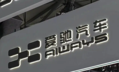 外资注入、复工复产！站在悬崖边的爱驰汽车，还有没有机会？