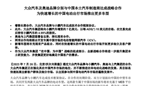 大众增资小鹏，奥迪搭车上汽，大众汽车集团巨额砸向中国技术