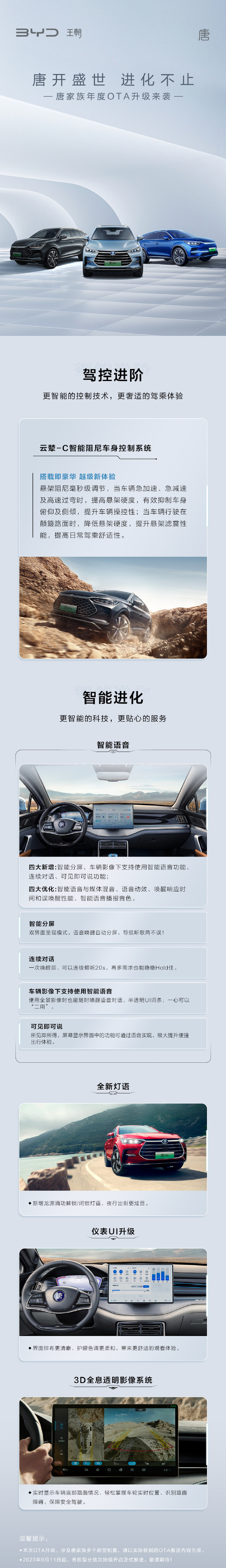 比亚迪唐家族车型9月11日获推OTA升级，新增云辇-C车控系统等功能