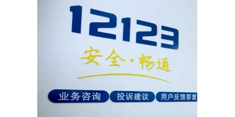 12123人工电话怎么打？交管12123人工客服电话服务