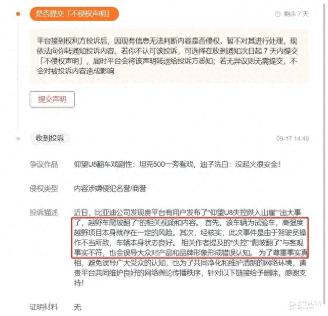 仰望U8爬坡“翻车”？比亚迪间接回应：为驾驶员操作不当