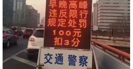 北京限号处罚规定怎么样？