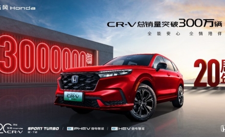 东风Honda CR-V解锁300万里程碑